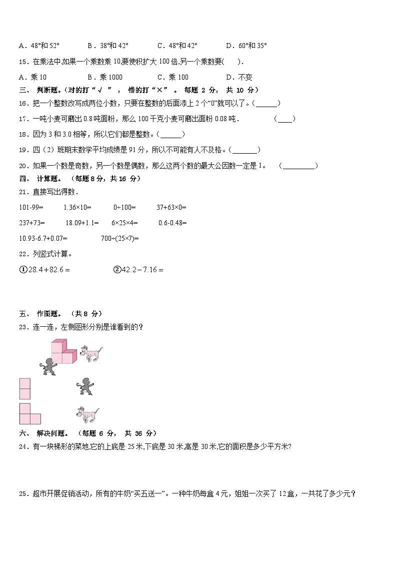 四川省宜宾市叙州区2022-2023学年四下数学期末经典试题含答案第2页