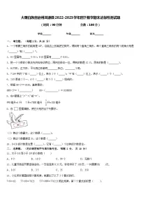 大理白族自治州洱源县2022-2023学年四下数学期末达标检测试题含答案