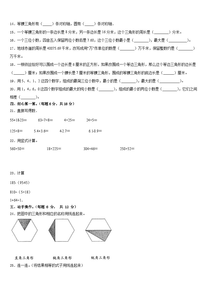 大理白族自治州云龙县2022-2023学年四下数学期末学业质量监测模拟试题含答案第2页