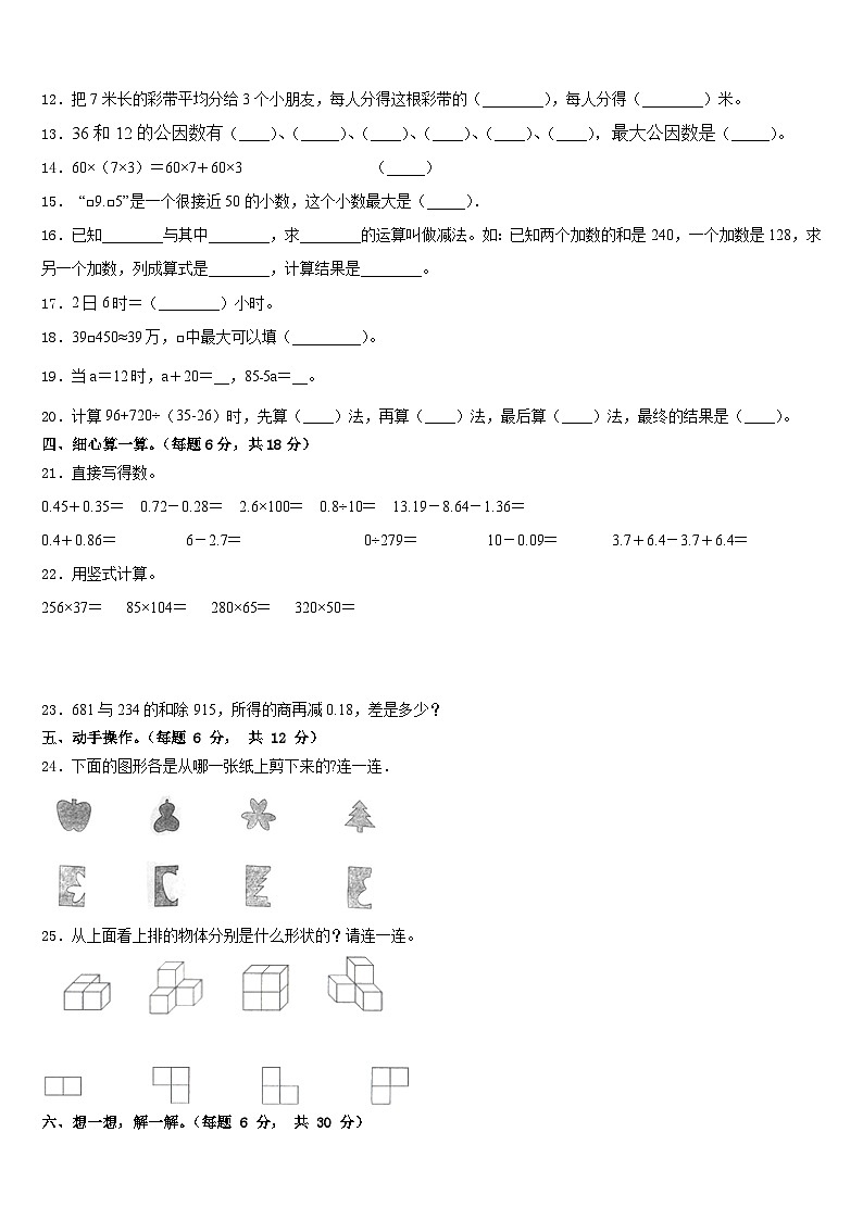 大连市2022-2023学年四年级数学第二学期期末预测试题含答案第2页