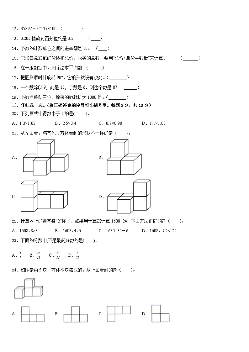 大连市金州区2022-2023学年数学四年级第二学期期末考试模拟试题含答案第2页