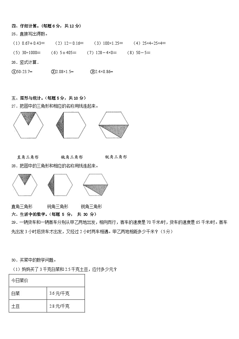 大连市金州区2022-2023学年数学四年级第二学期期末考试模拟试题含答案第3页