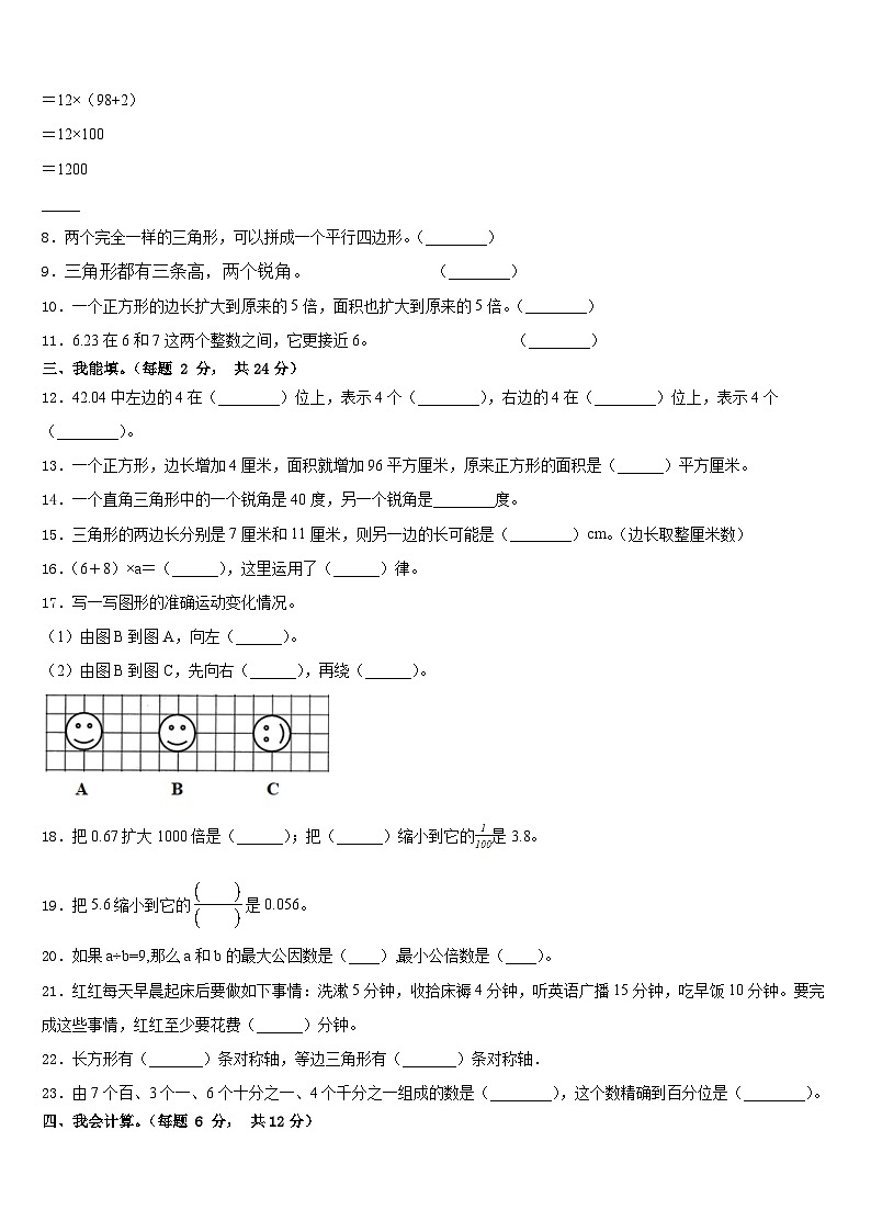 大连市庄河市2022-2023学年四下数学期末达标检测模拟试题含答案第2页