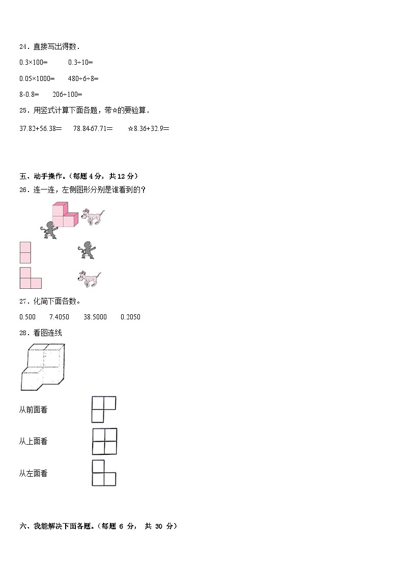 大连市庄河市2022-2023学年四下数学期末达标检测模拟试题含答案第3页