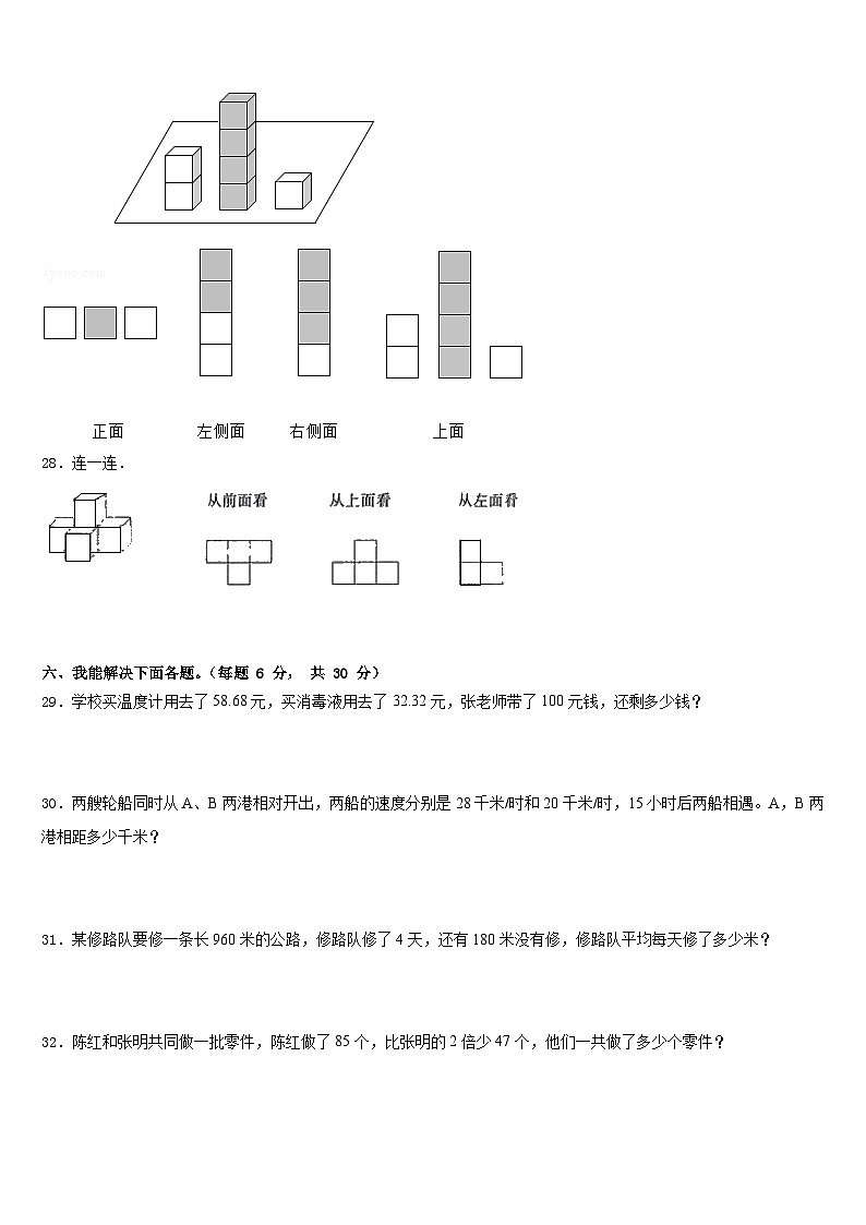 大宁县2022-2023学年数学四下期末质量检测试题含答案第3页