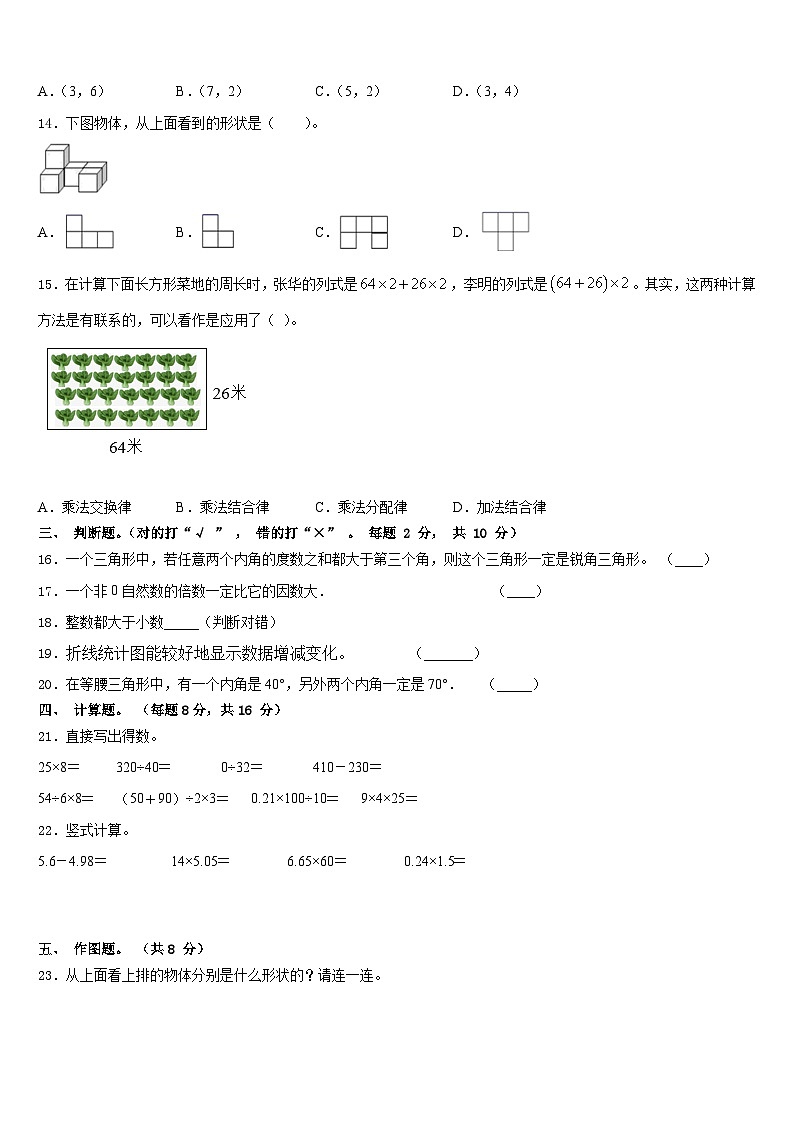 大同市浑源县2022-2023学年数学四年级第二学期期末达标测试试题含答案第2页