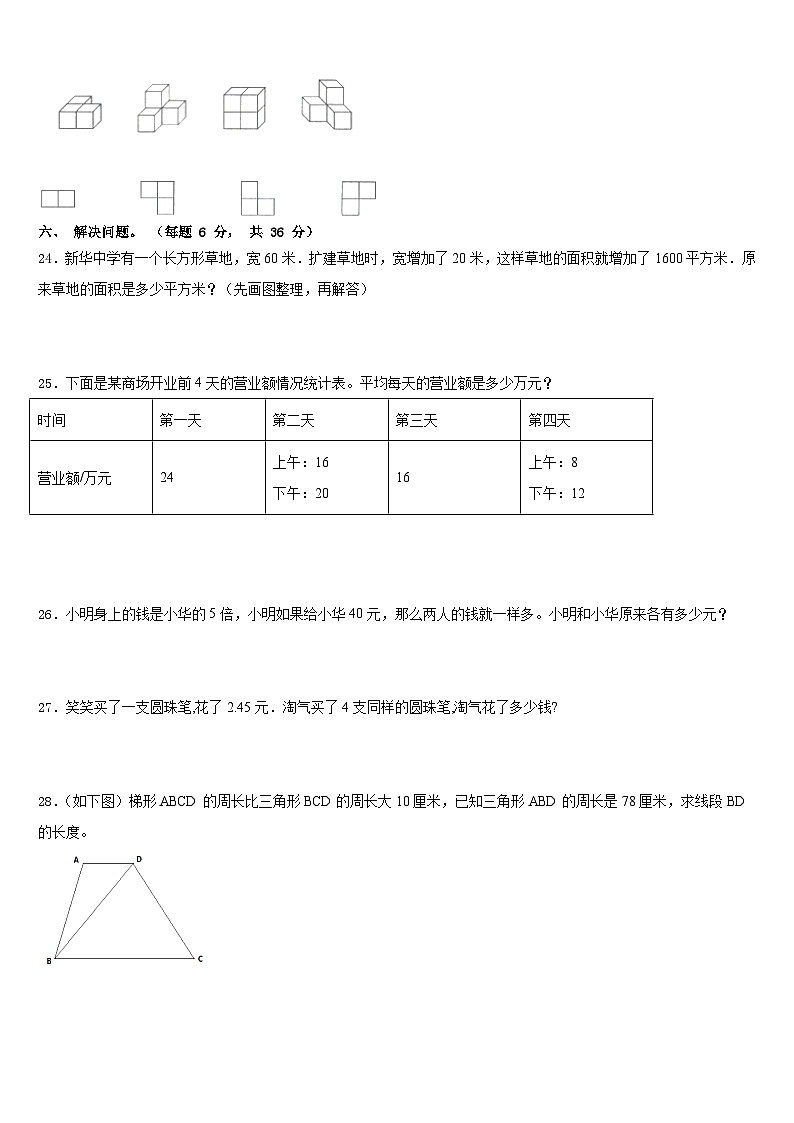 大同市浑源县2022-2023学年数学四年级第二学期期末达标测试试题含答案第3页
