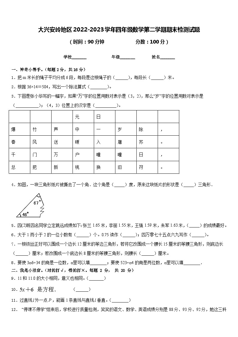 大兴安岭地区2022-2023学年四年级数学第二学期期末检测试题含答案第1页
