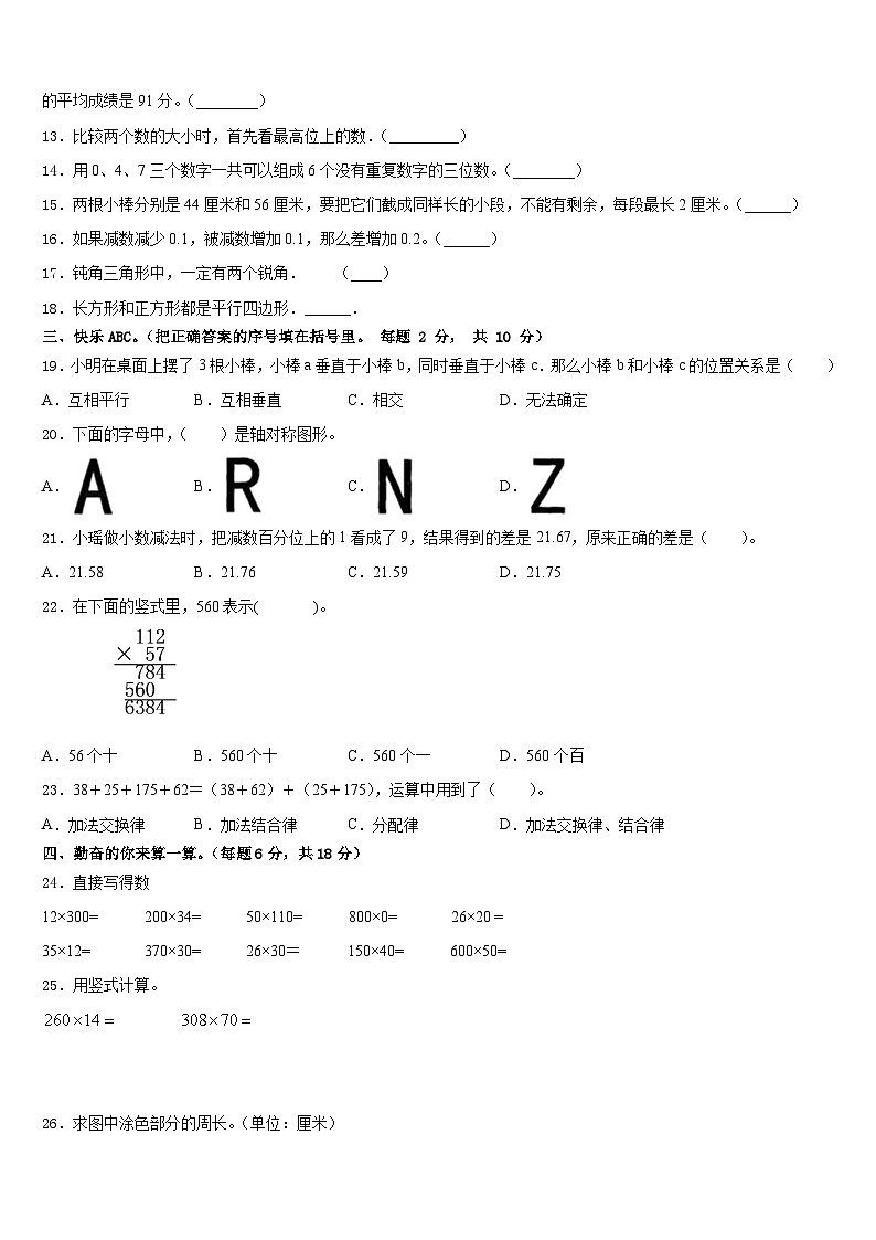 大兴安岭地区2022-2023学年四年级数学第二学期期末检测试题含答案第2页