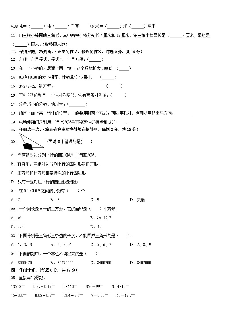 四川省达州市达县2022-2023学年四年级数学第二学期期末预测试题含答案02