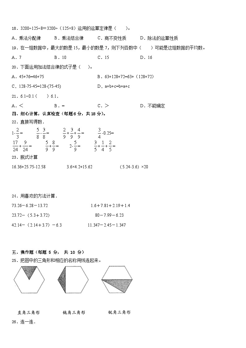 四川省资阳市雁江区2022-2023学年四下数学期末预测试题含答案第2页