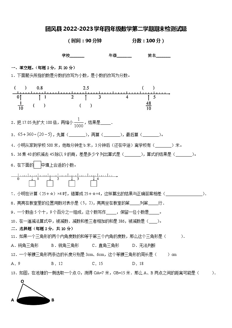 团风县2022-2023学年四年级数学第二学期期末检测试题含答案第1页