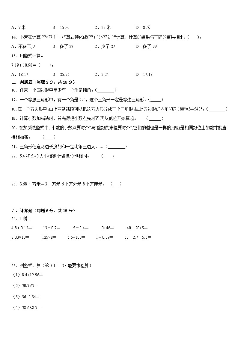 团风县2022-2023学年四年级数学第二学期期末检测试题含答案第2页