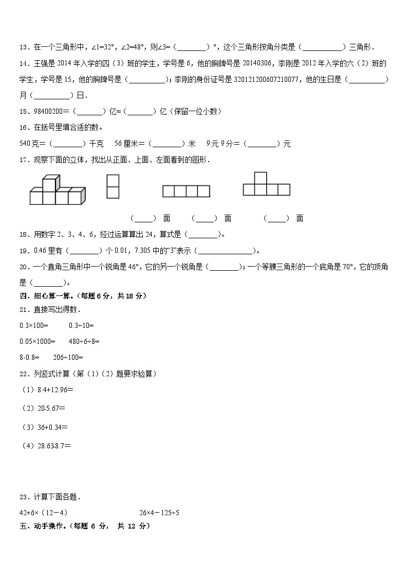 四川省遂宁市安居区2022-2023学年四年级数学第二学期期末联考模拟试题含答案第2页