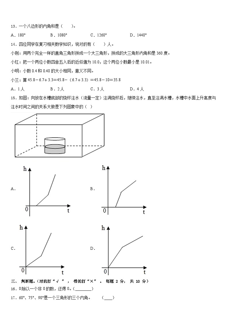 四川省雅安市荥经县2022-2023学年数学四下期末质量检测试题含答案第2页