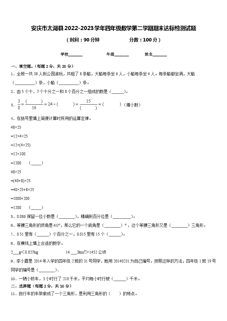 安庆市太湖县2022-2023学年四年级数学第二学期期末达标检测试题含答案第1页