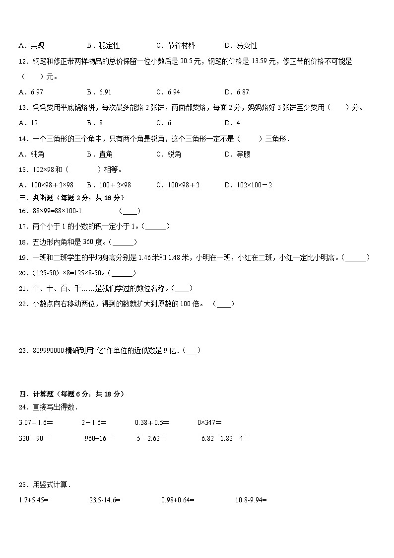 安庆市太湖县2022-2023学年四年级数学第二学期期末达标检测试题含答案第2页