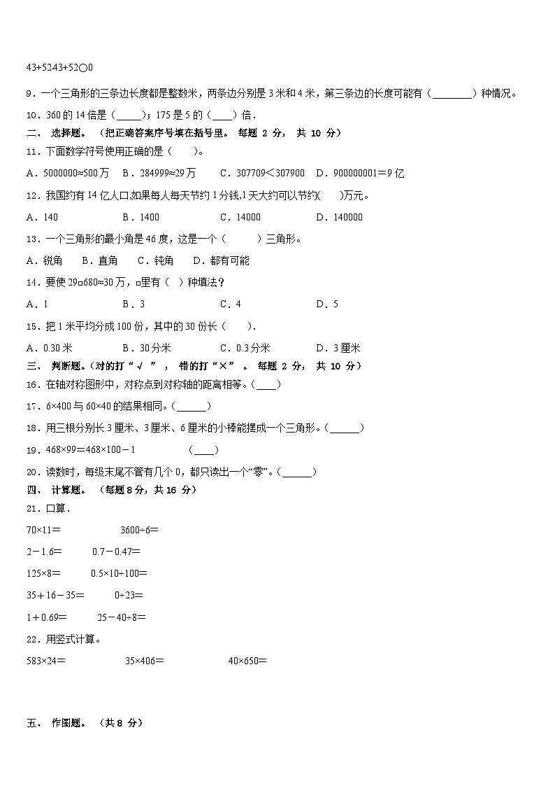 夹江县2022-2023学年数学四年级第二学期期末学业质量监测模拟试题含答案02