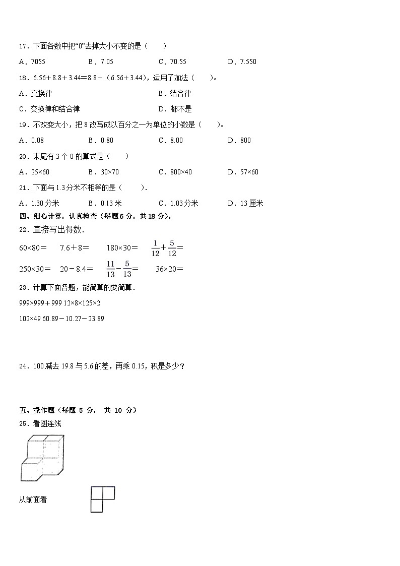 宁德市2022-2023学年四下数学期末综合测试试题含答案第2页