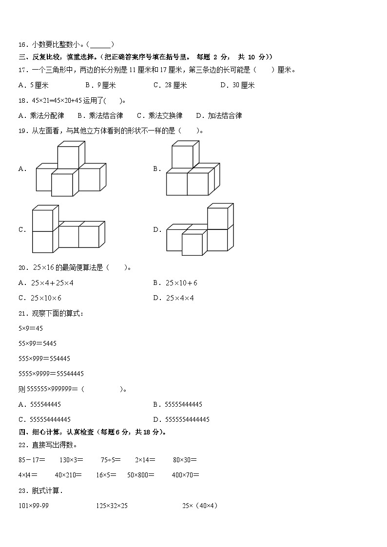宁陵县2022-2023学年数学四下期末监测模拟试题含答案第2页