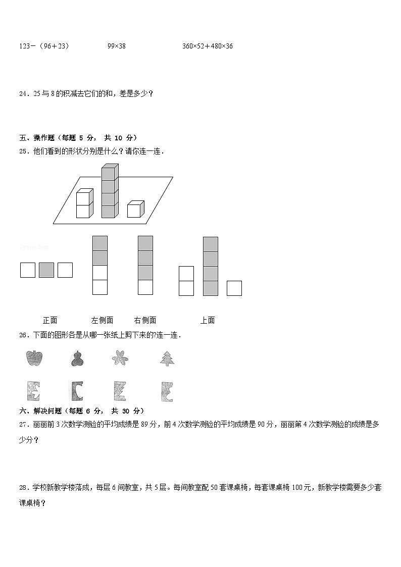 宁陵县2022-2023学年数学四下期末监测模拟试题含答案第3页