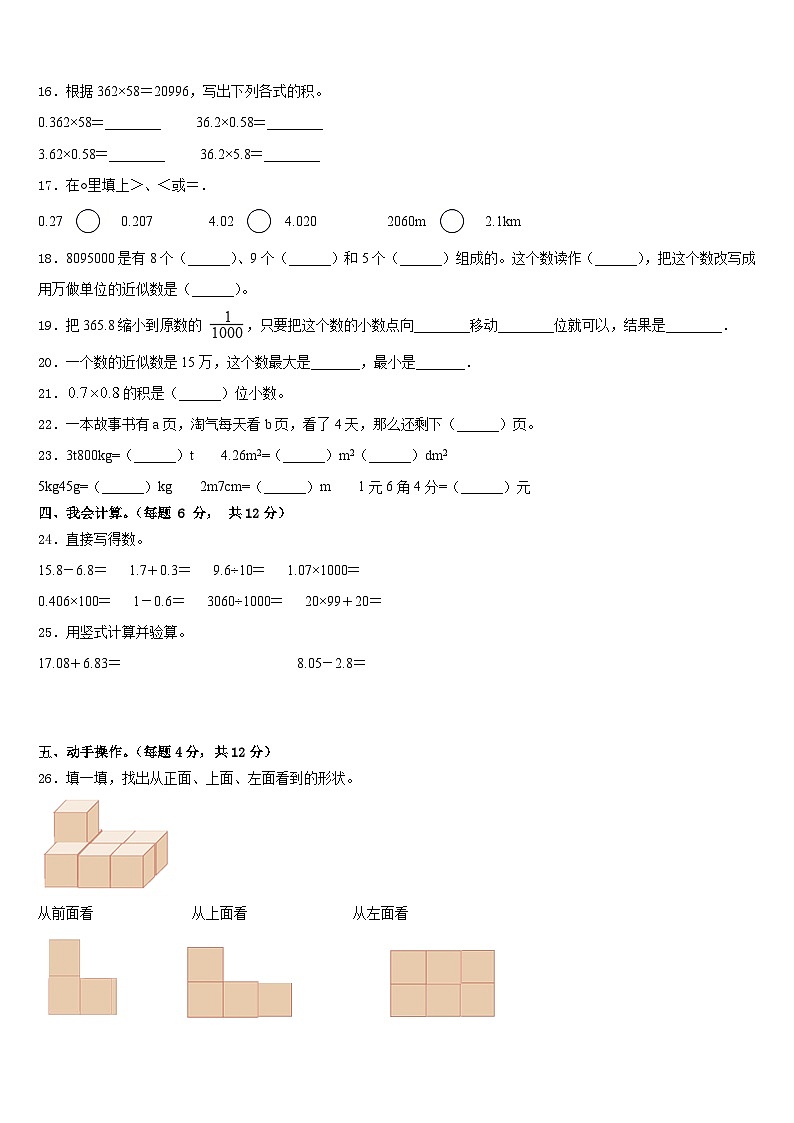 宁强县2022-2023学年四年级数学第二学期期末统考试题含答案第2页