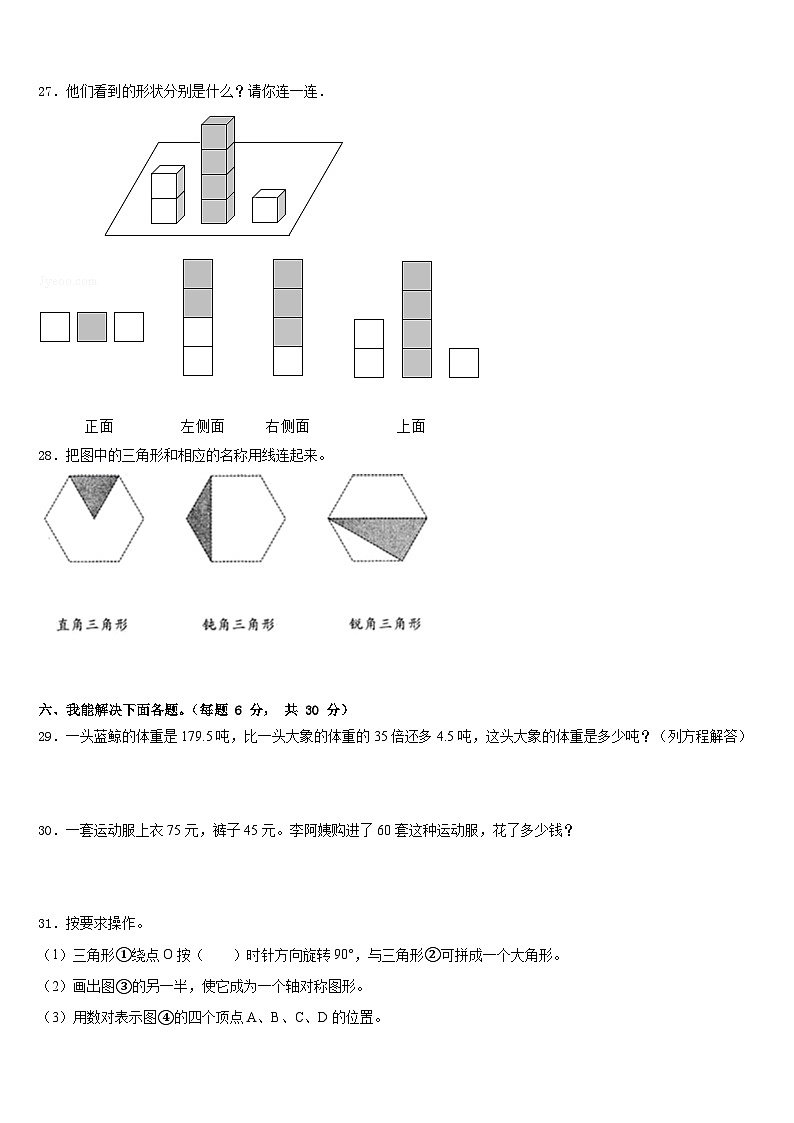 宁强县2022-2023学年四年级数学第二学期期末统考试题含答案第3页