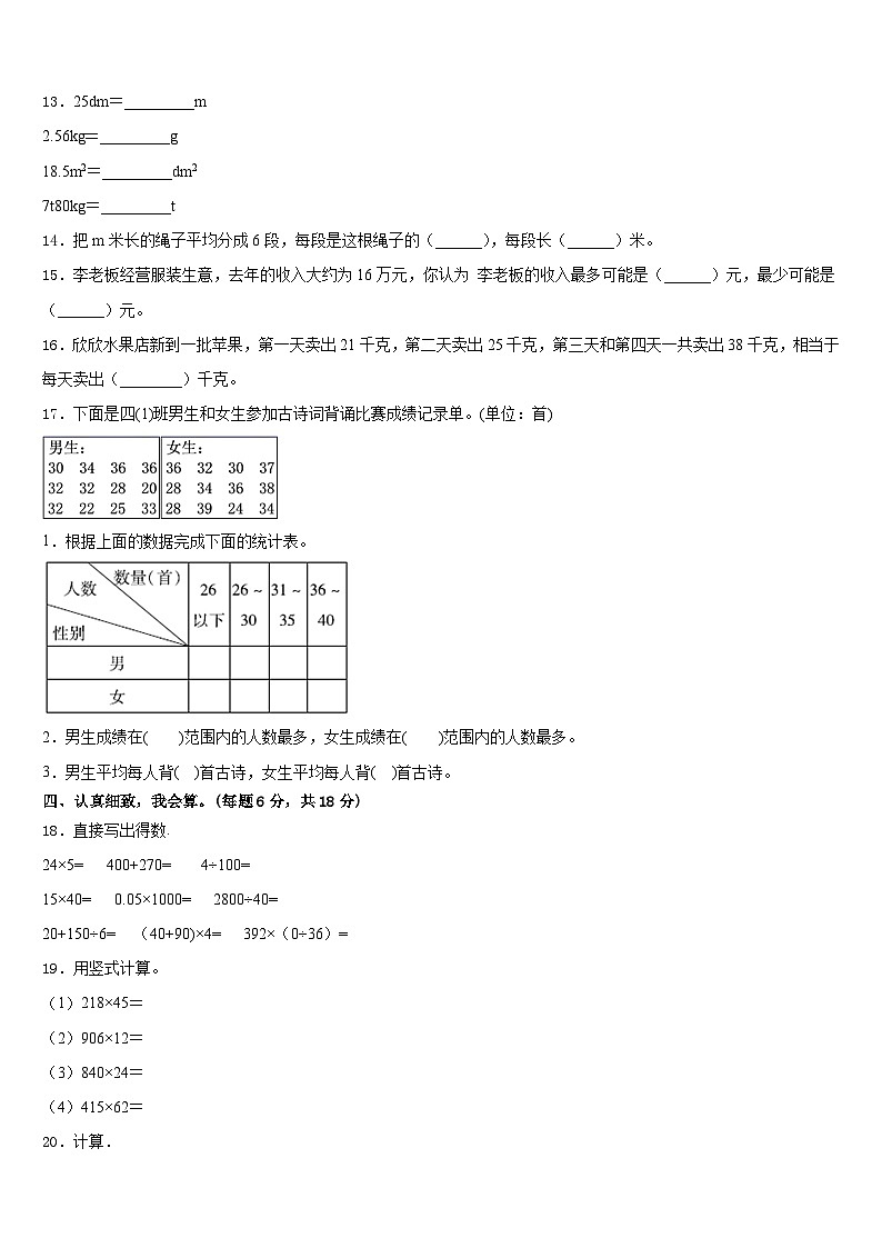 宁县2022-2023学年四下数学期末达标测试试题含答案第2页