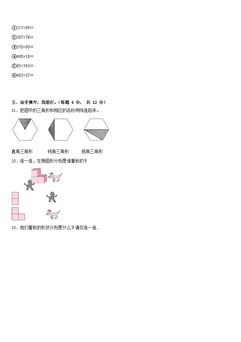 宁县2022-2023学年四下数学期末达标测试试题含答案第3页