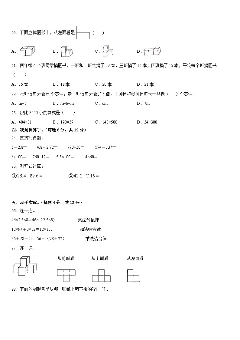 天津市河西区2022-2023学年数学四年级第二学期期末监测试题含答案第2页
