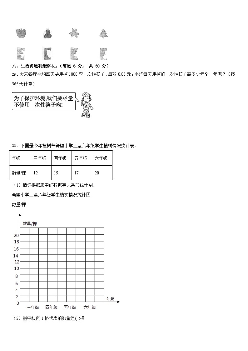天津市河西区2022-2023学年数学四年级第二学期期末监测试题含答案第3页