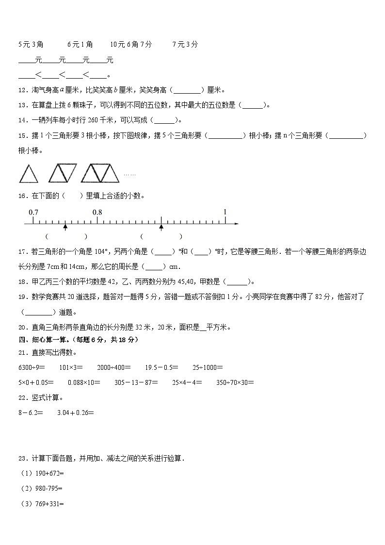 威海市2022-2023学年四年级数学第二学期期末统考模拟试题含答案02