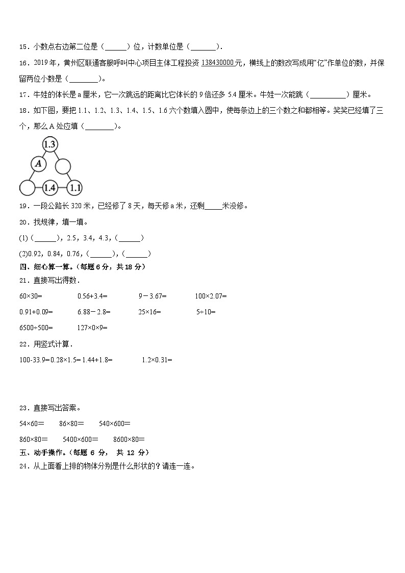 天津市西青区2022-2023学年数学四年级第二学期期末学业质量监测试题含答案第2页