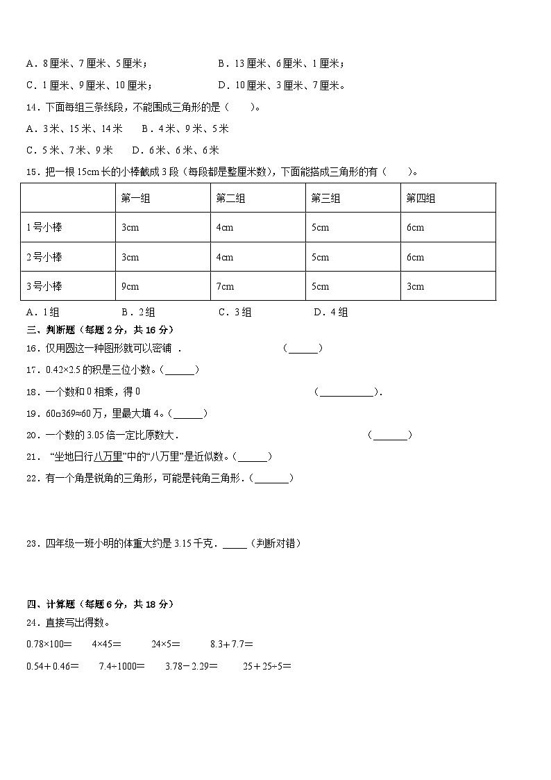 安徽省巢湖市居巢区2022-2023学年四下数学期末经典试题含答案02