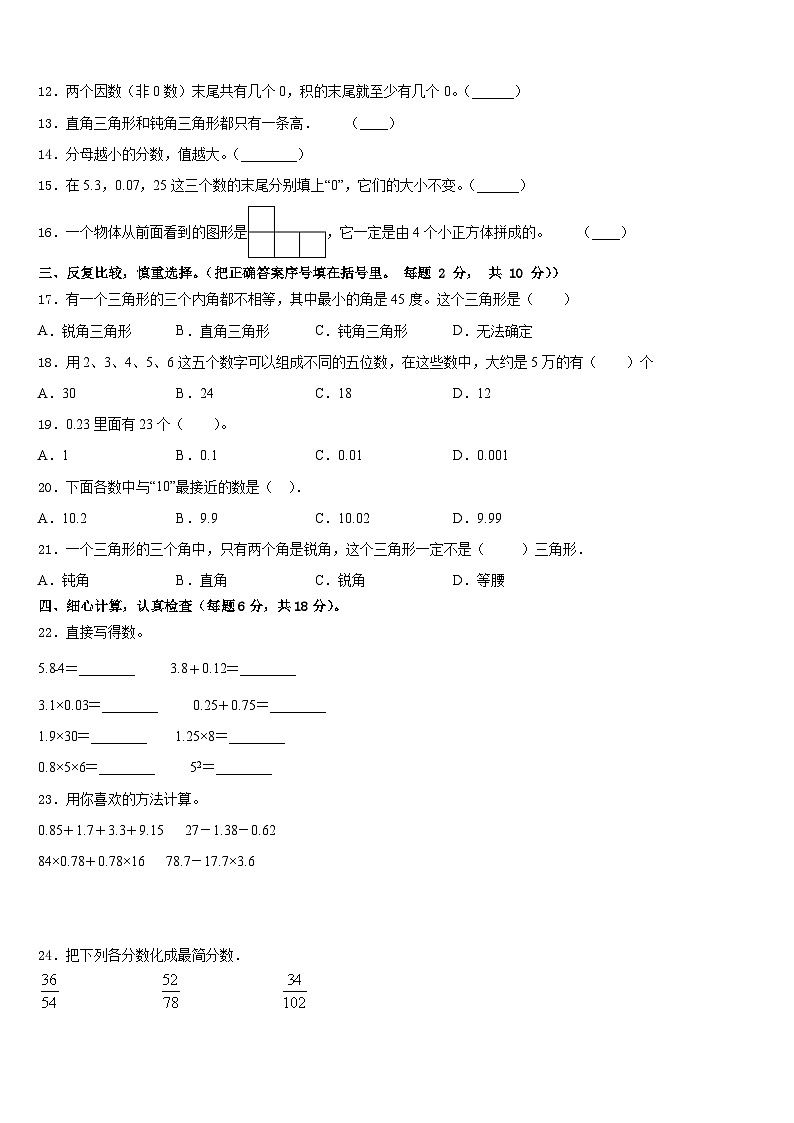 安徽省合肥市庐阳区评价2022-2023学年四下数学期末学业质量监测试题含答案第2页