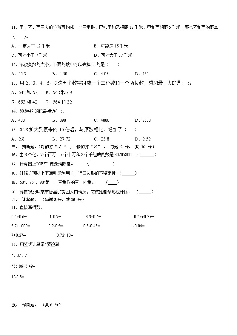 安徽省淮北市濉溪縣2022-2023學(xué)年四下數(shù)學(xué)期末檢測(cè)模擬試題含答案第2頁(yè)