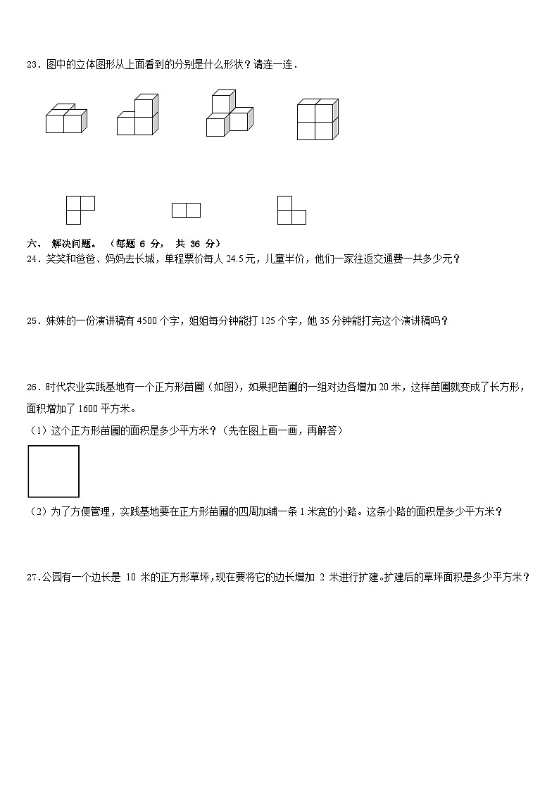 安徽省淮北市濉溪縣2022-2023學(xué)年四下數(shù)學(xué)期末檢測(cè)模擬試題含答案第3頁(yè)