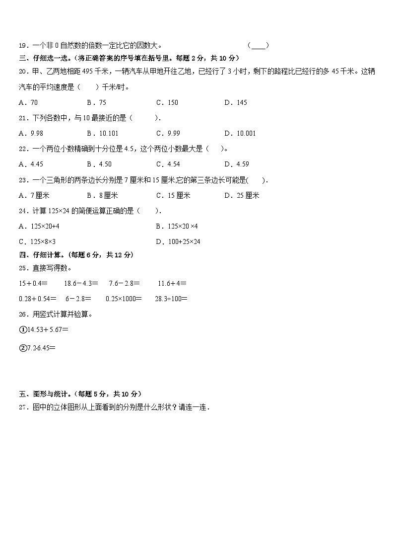 安徽省六安市寿县2022-2023学年数学四年级第二学期期末质量检测模拟试题含答案第2页