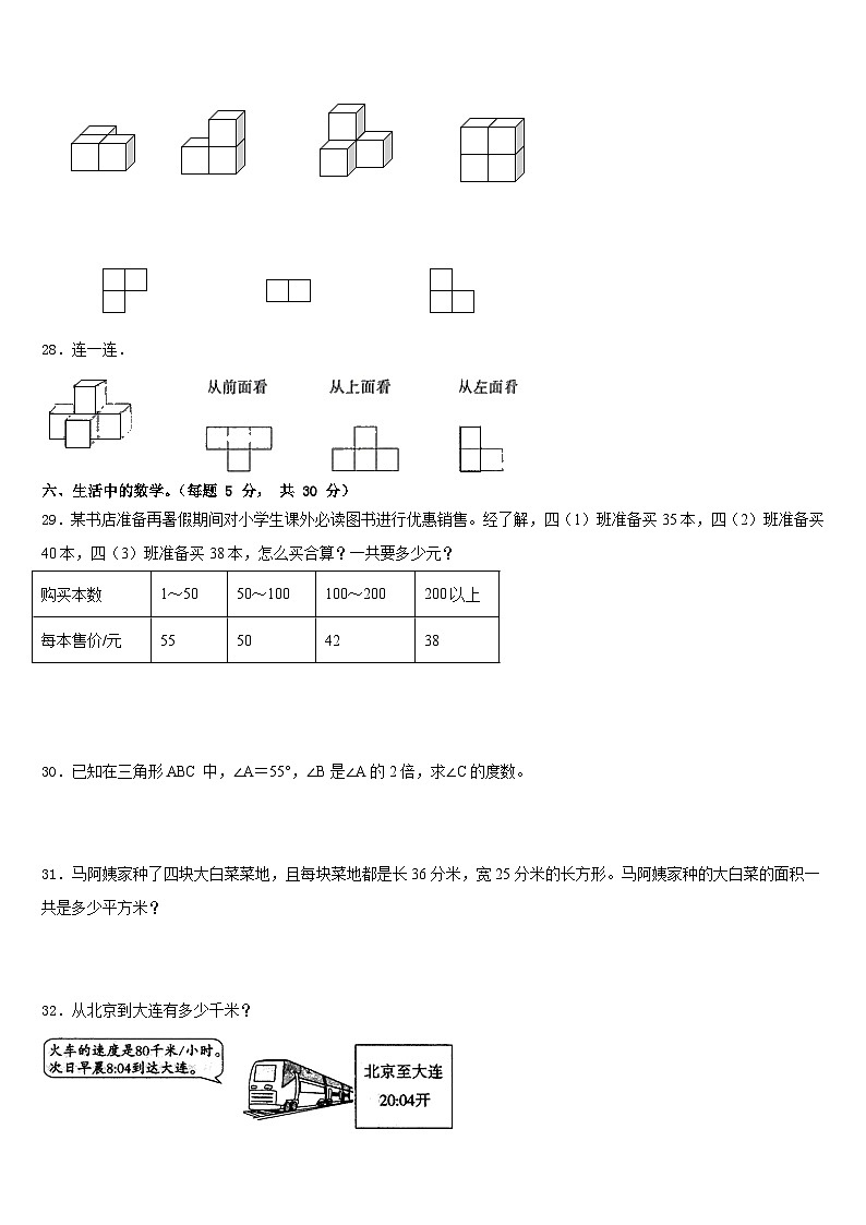 安徽省六安市寿县2022-2023学年数学四年级第二学期期末质量检测模拟试题含答案第3页