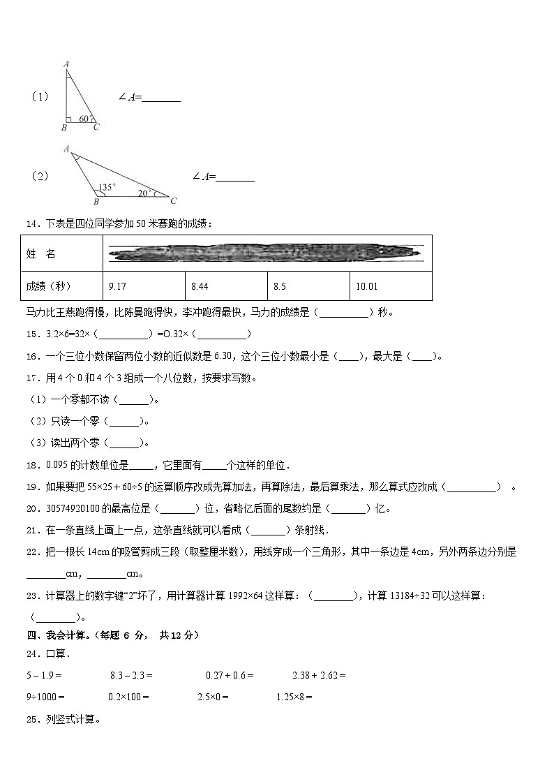 安徽省芜湖市2022-2023学年四下数学期末质量检测模拟试题含答案第2页