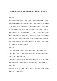 小学苏教版四 分数的意义和性质教学设计