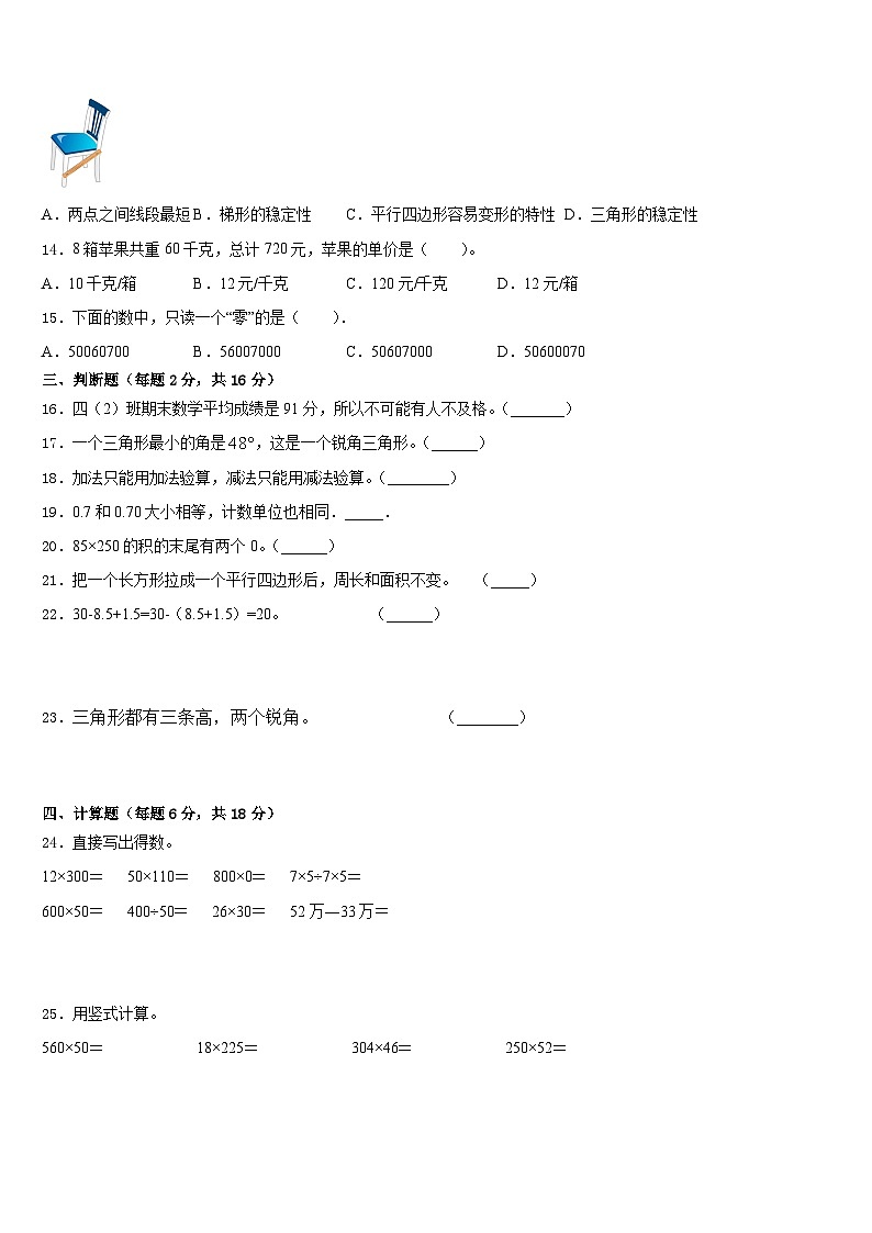 四川省广元市苍溪县2022-2023学年数学四下期末学业水平测试模拟试题含答案02