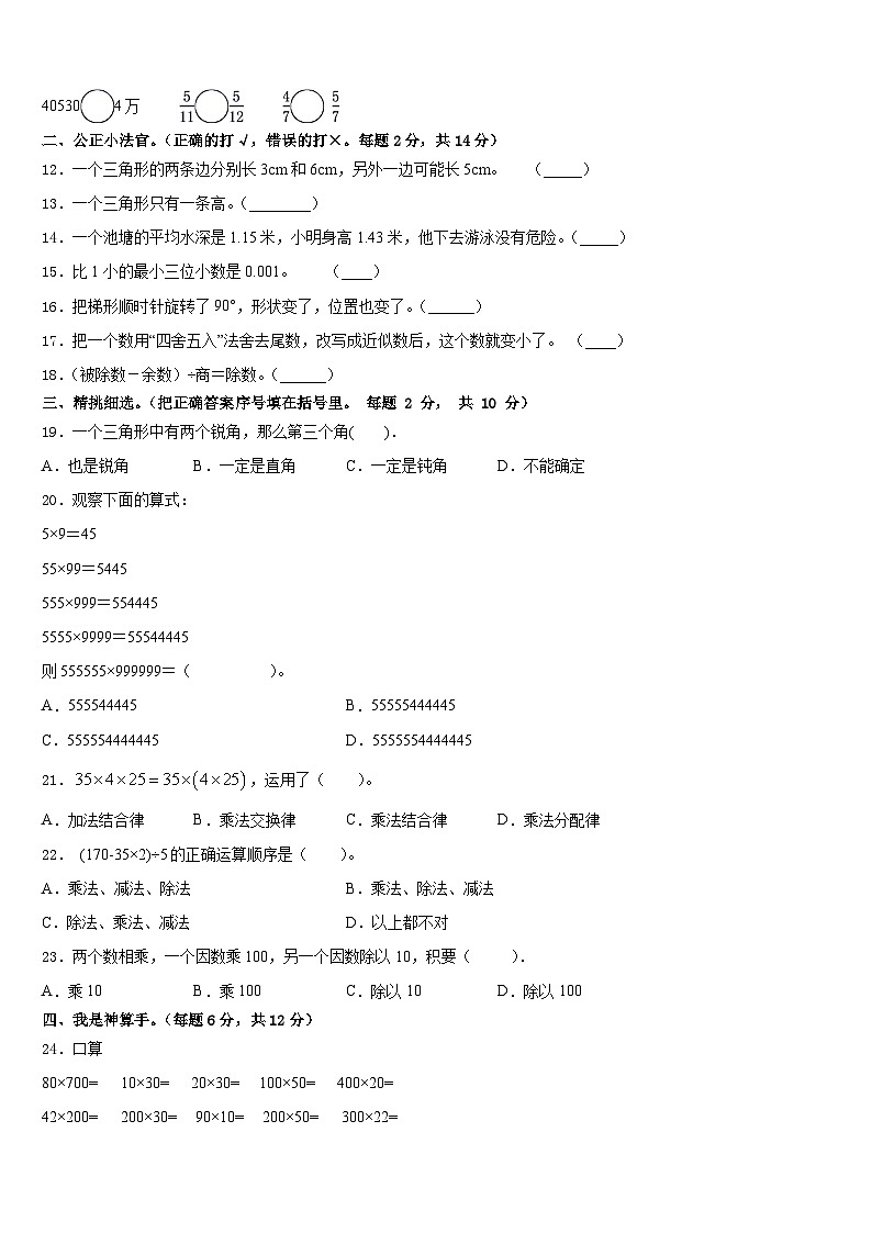 山东省德州市经开区2022-2023学年数学四年级第二学期期末质量检测模拟试题含答案02