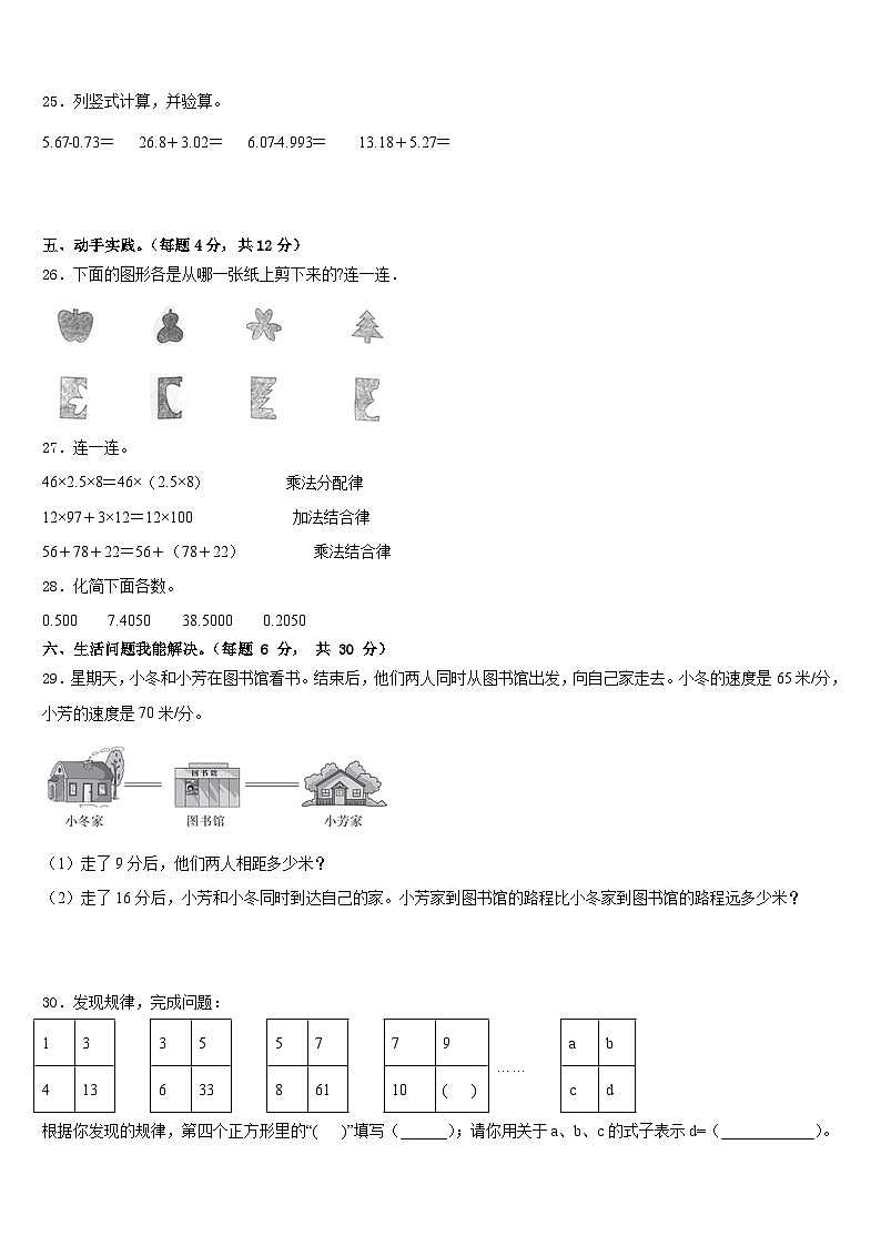 山东省德州市经开区2022-2023学年数学四年级第二学期期末质量检测模拟试题含答案03