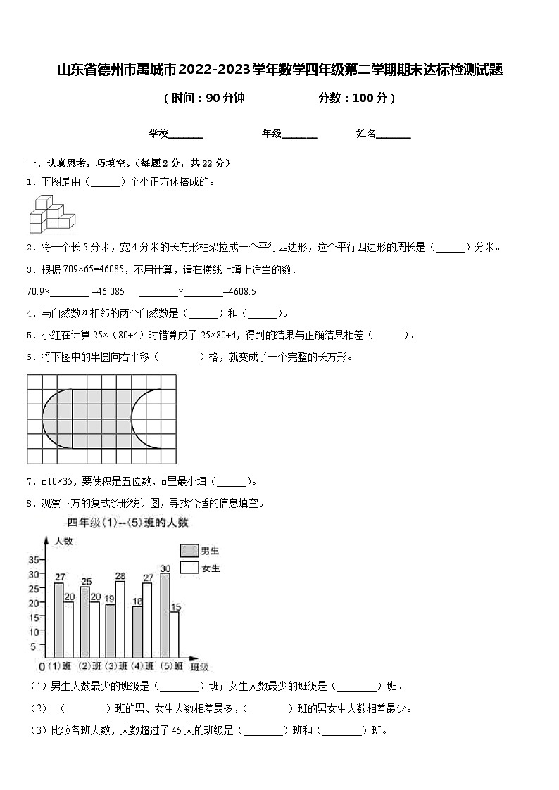 山东省德州市禹城市2022-2023学年数学四年级第二学期期末达标检测试题含答案第1页