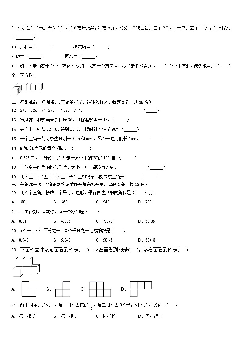 山东省德州市禹城市2022-2023学年数学四年级第二学期期末达标检测试题含答案第2页
