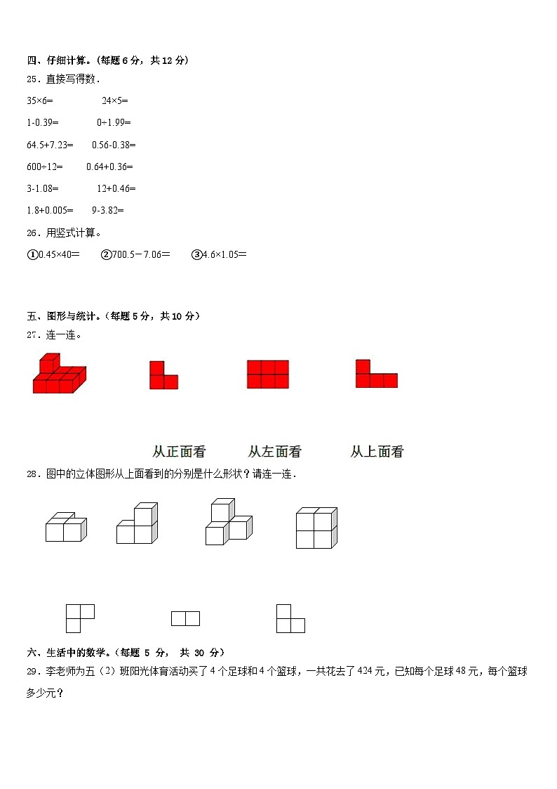 山东省德州市禹城市2022-2023学年数学四年级第二学期期末达标检测试题含答案第3页