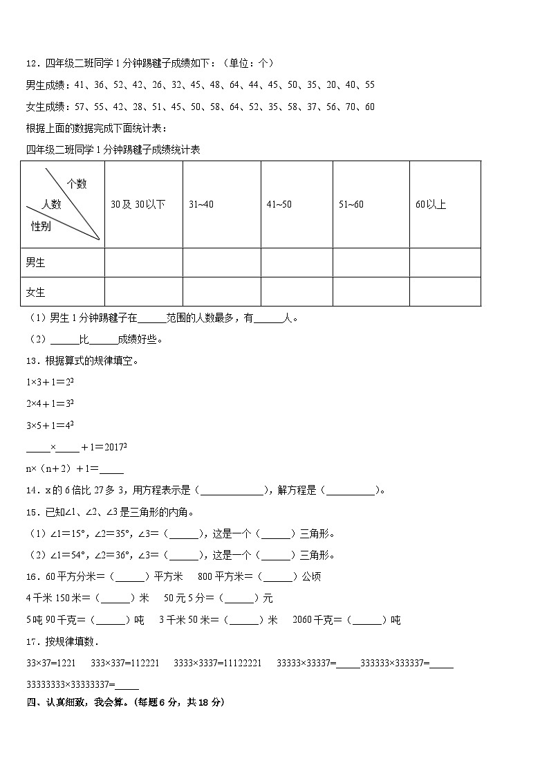 山东省东营市广饶县2022-2023学年数学四下期末综合测试试题含答案第2页