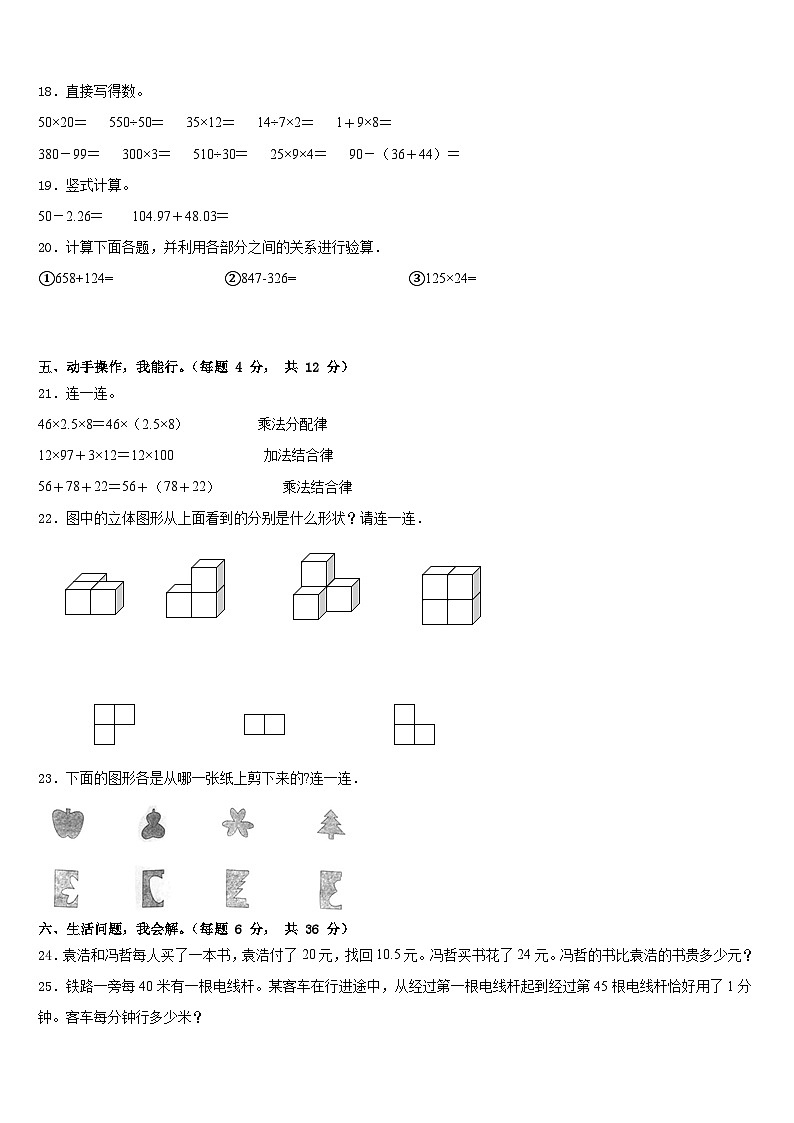 山东省东营市广饶县2022-2023学年数学四下期末综合测试试题含答案第3页