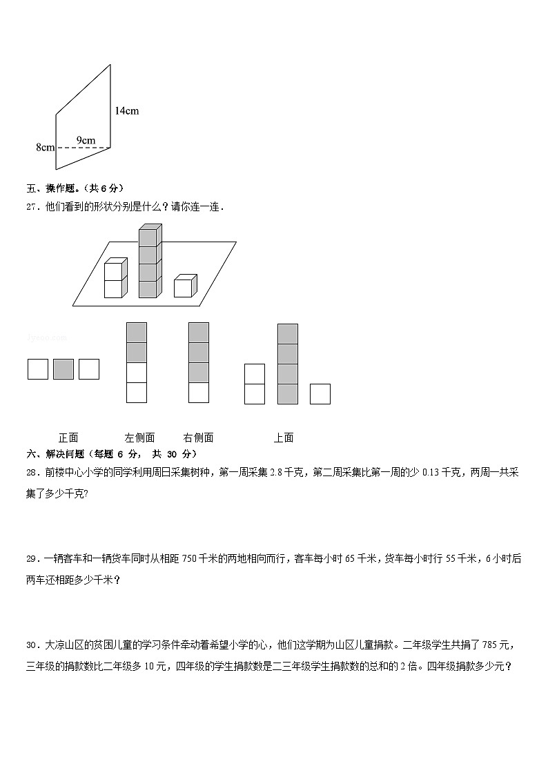 山东省济南市高新区学卷A2022-2023学年四下数学期末达标检测模拟试题含答案第3页
